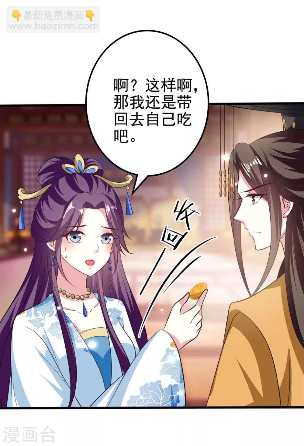 🍝坏心王爷别惹我 第190话 吃你下的毒 第28页