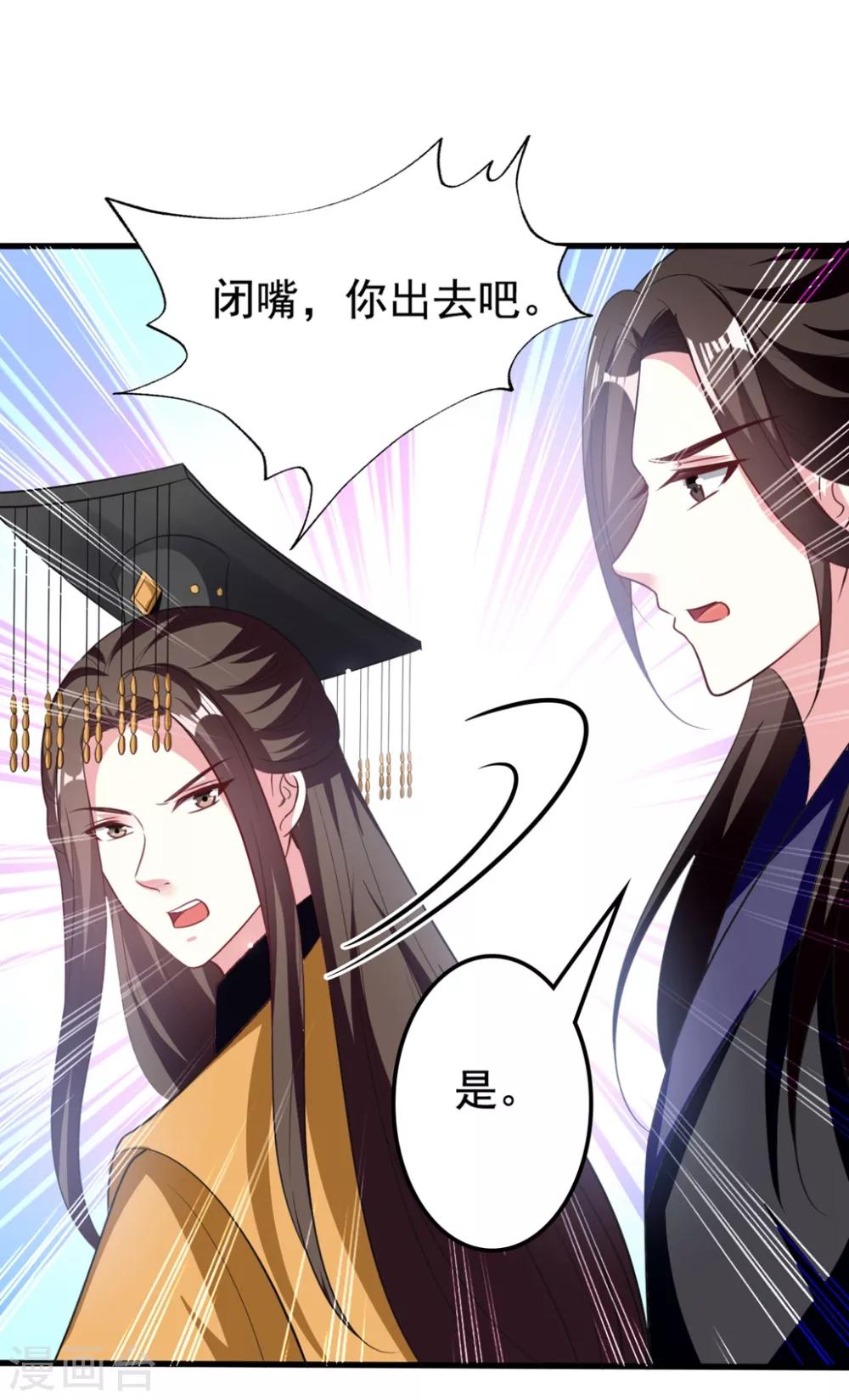 🍝坏心王爷别惹我 第190话 吃你下的毒 第30页