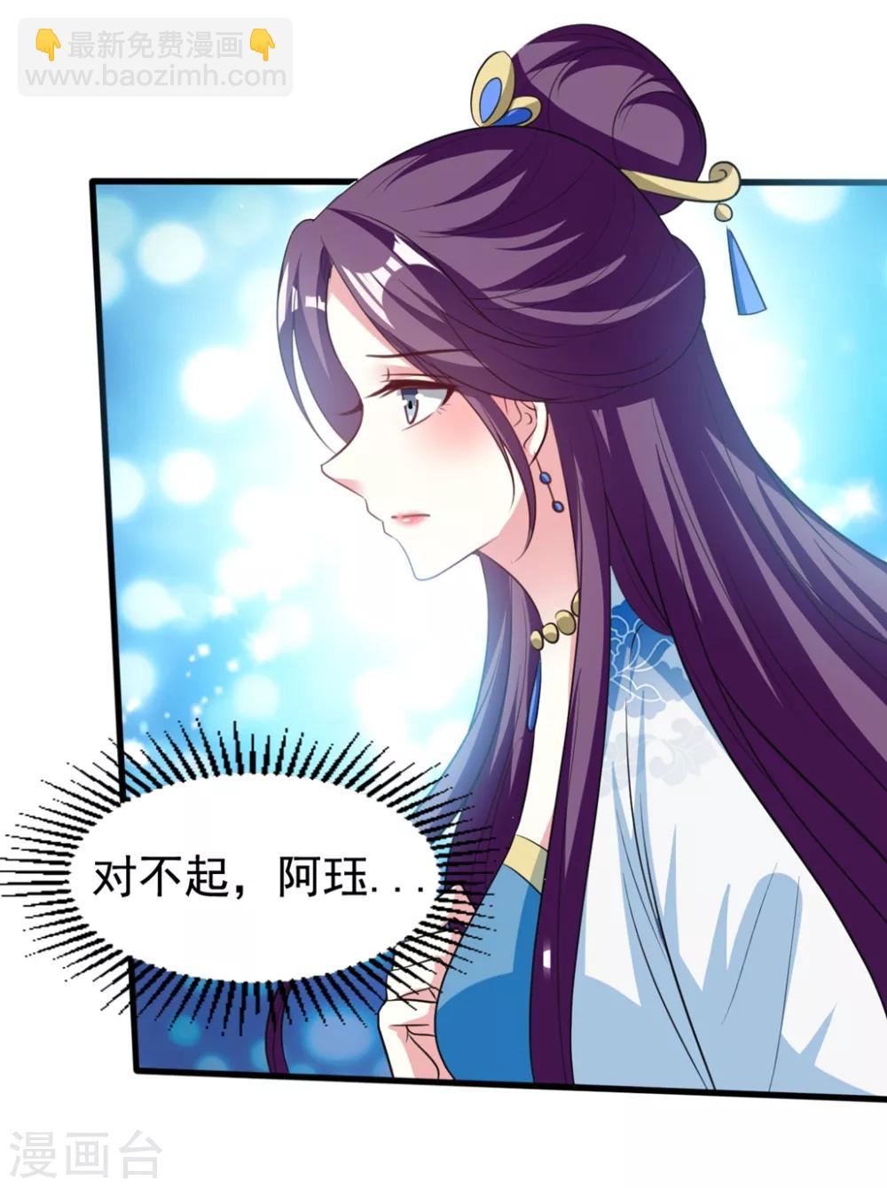 🍝坏心王爷别惹我 第190话 吃你下的毒 第32页