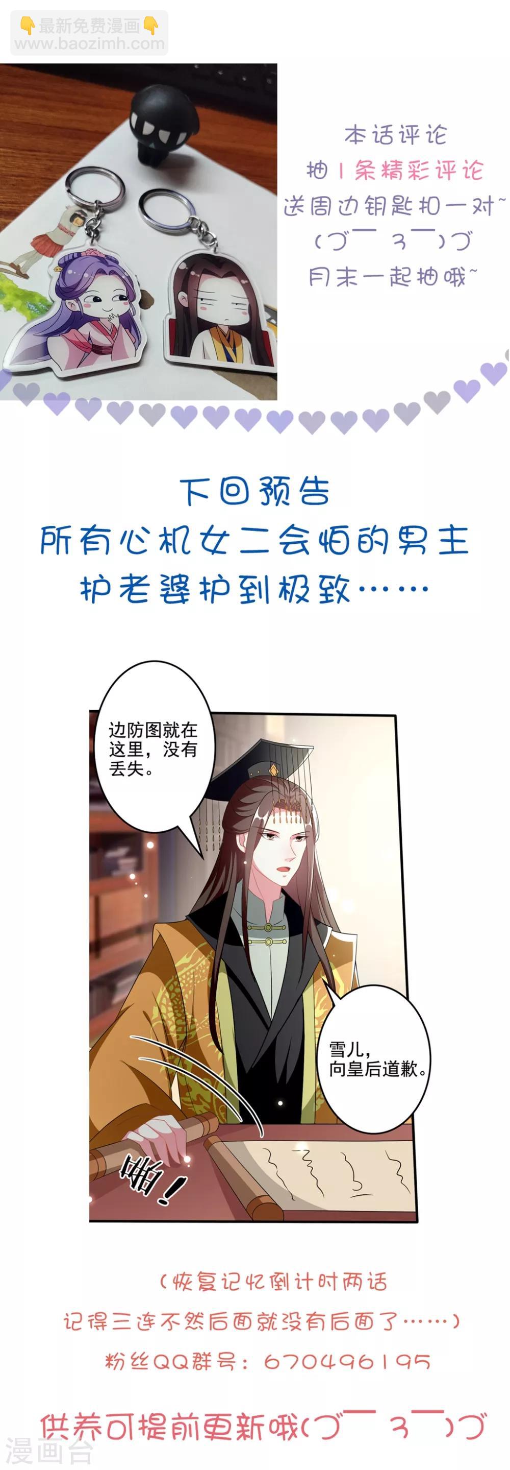 🍝坏心王爷别惹我 第190话 吃你下的毒 第33页