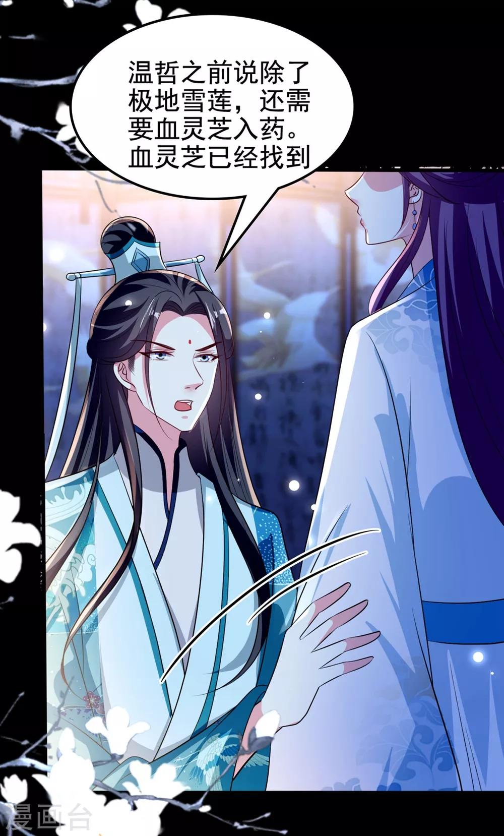 🍝坏心王爷别惹我 第190话 吃你下的毒 第5页