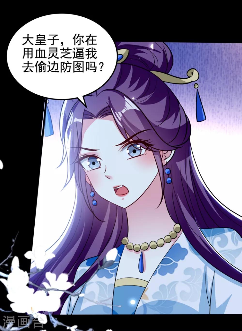🍝坏心王爷别惹我 第190话 吃你下的毒 第9页