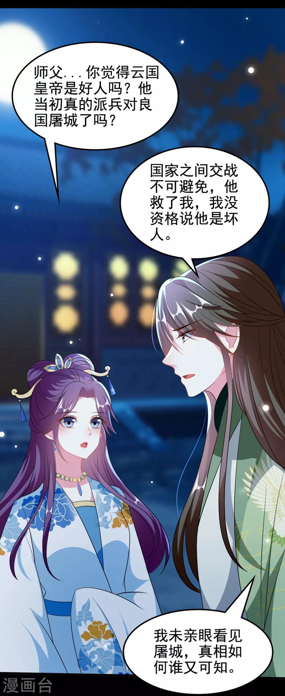 🍝坏心王爷别惹我 第192话 夫妻同心 第10页