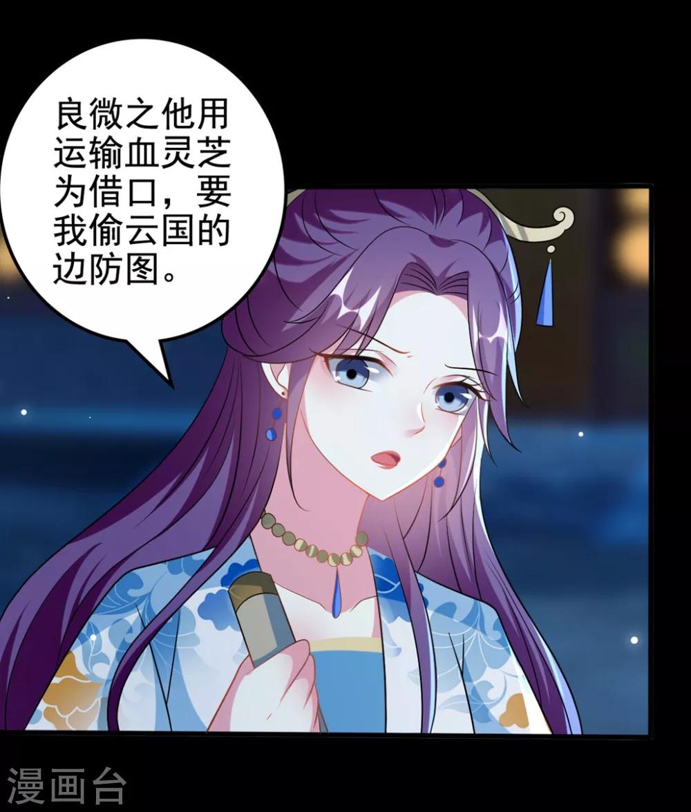 🍝坏心王爷别惹我 第192话 夫妻同心 第11页