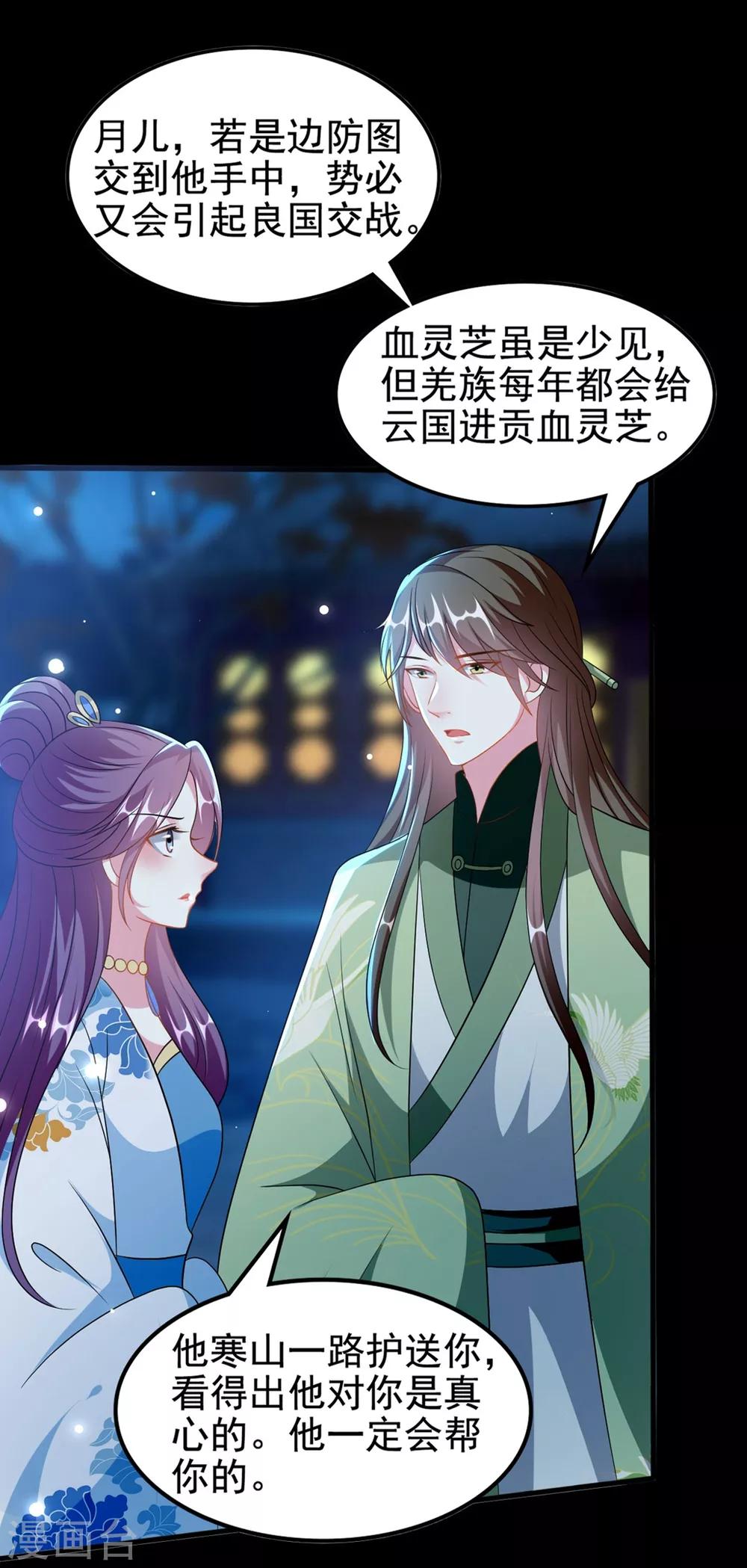 🍝坏心王爷别惹我 第192话 夫妻同心 第13页