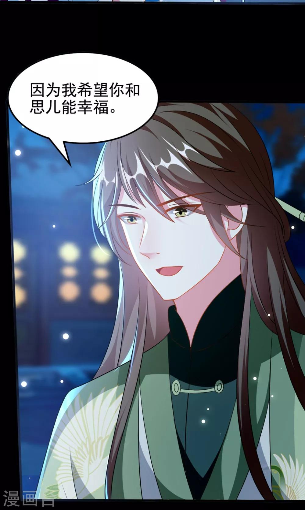 🍝坏心王爷别惹我 第192话 夫妻同心 第15页