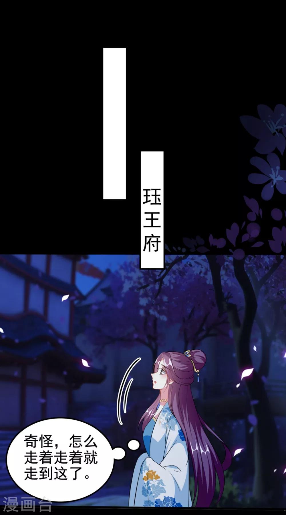🍝坏心王爷别惹我 第192话 夫妻同心 第18页