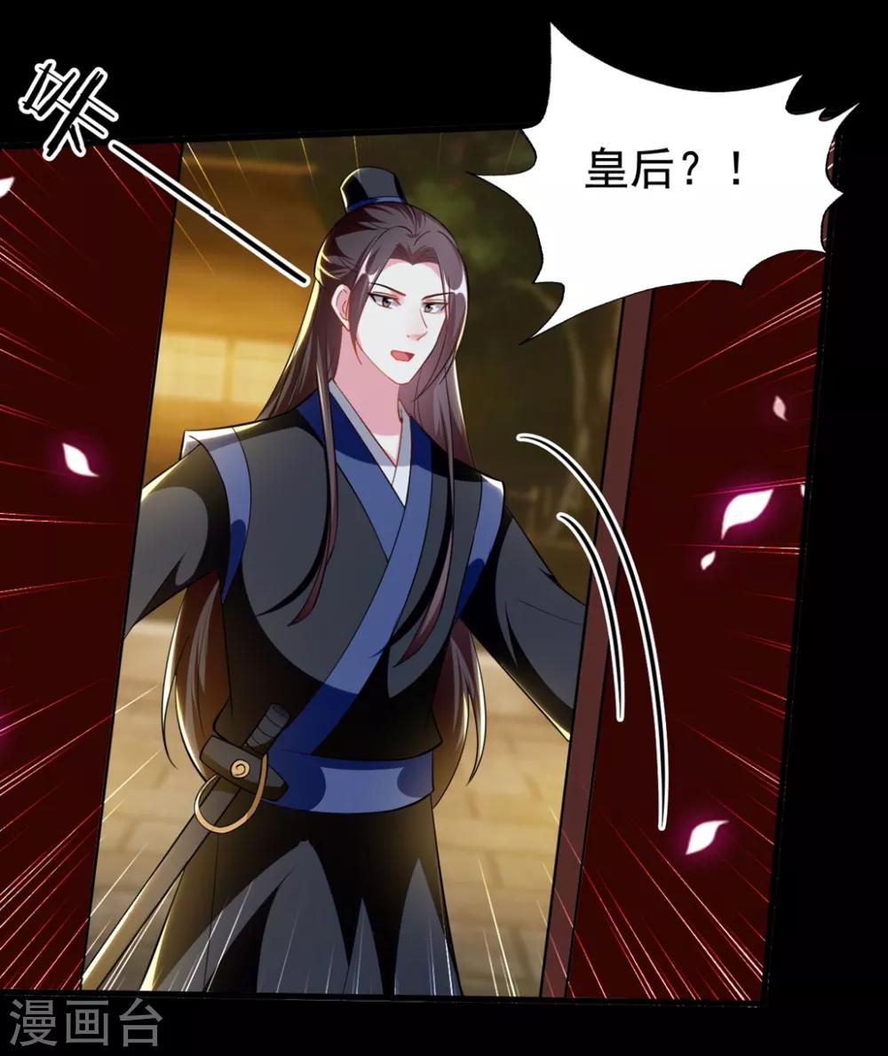 🍝坏心王爷别惹我 第192话 夫妻同心 第19页