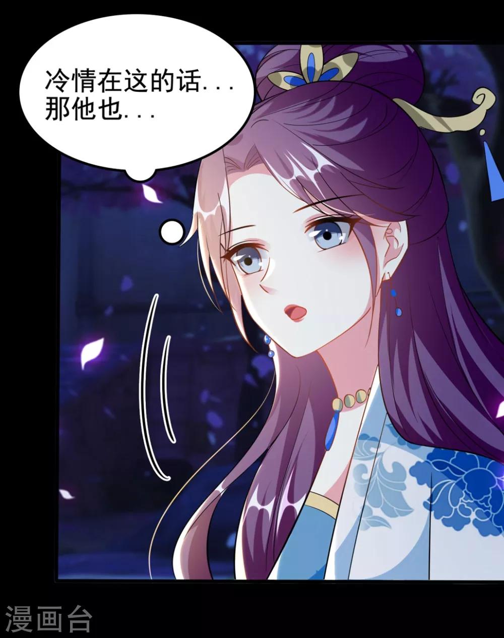 🍝坏心王爷别惹我 第192话 夫妻同心 第20页