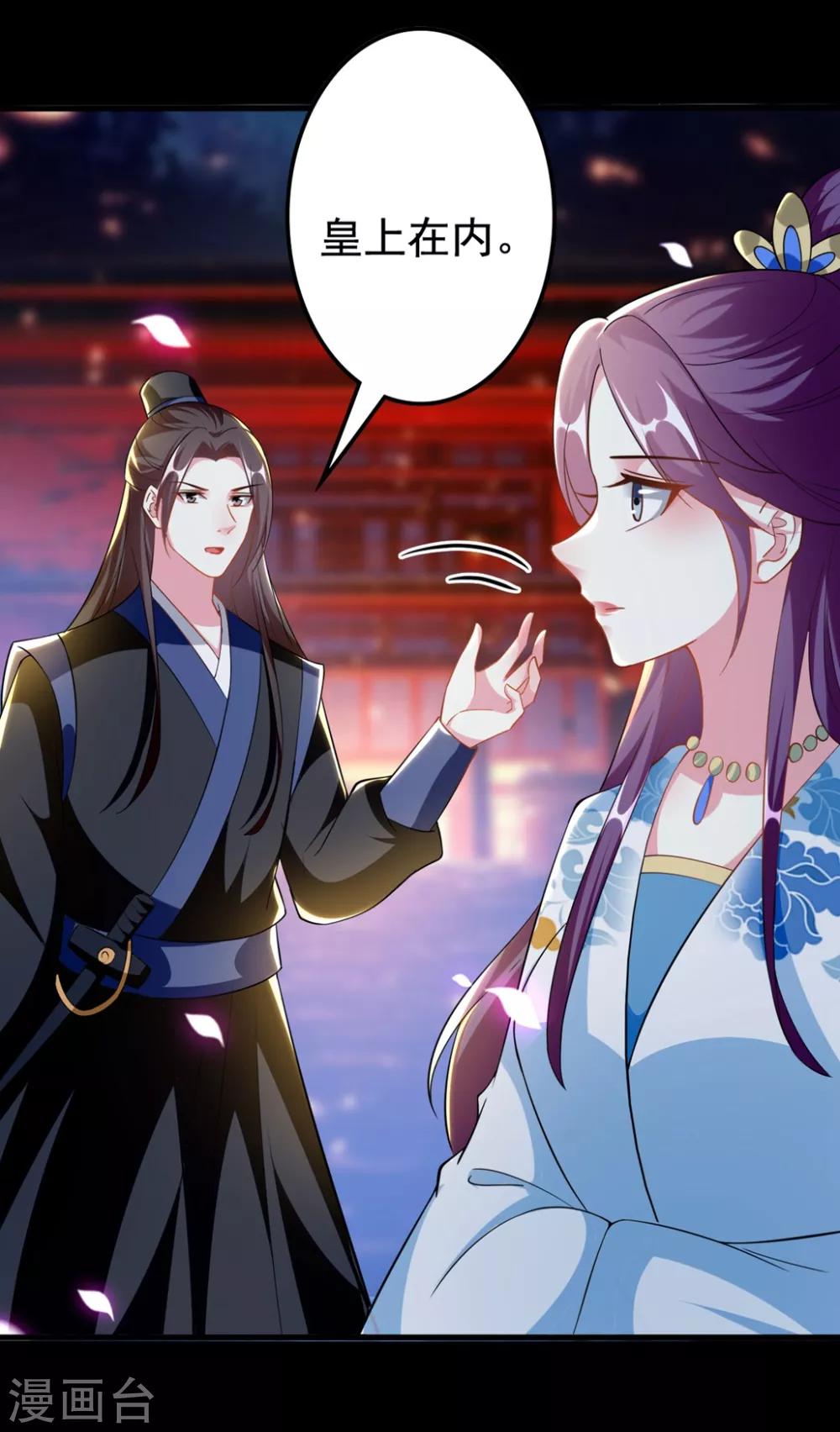 🍝坏心王爷别惹我 第192话 夫妻同心 第21页