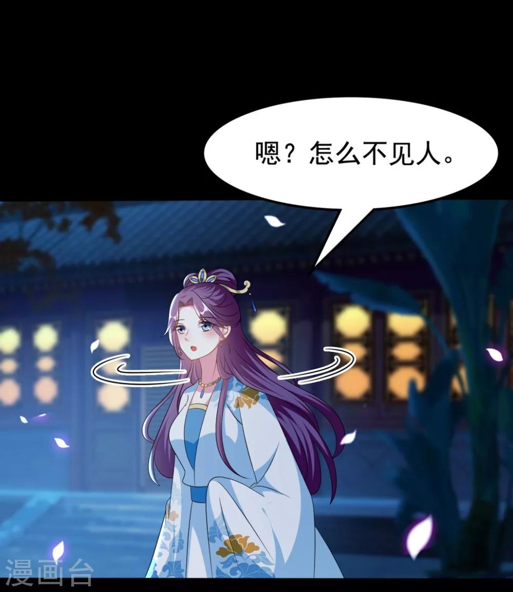 🍝坏心王爷别惹我 第192话 夫妻同心 第24页