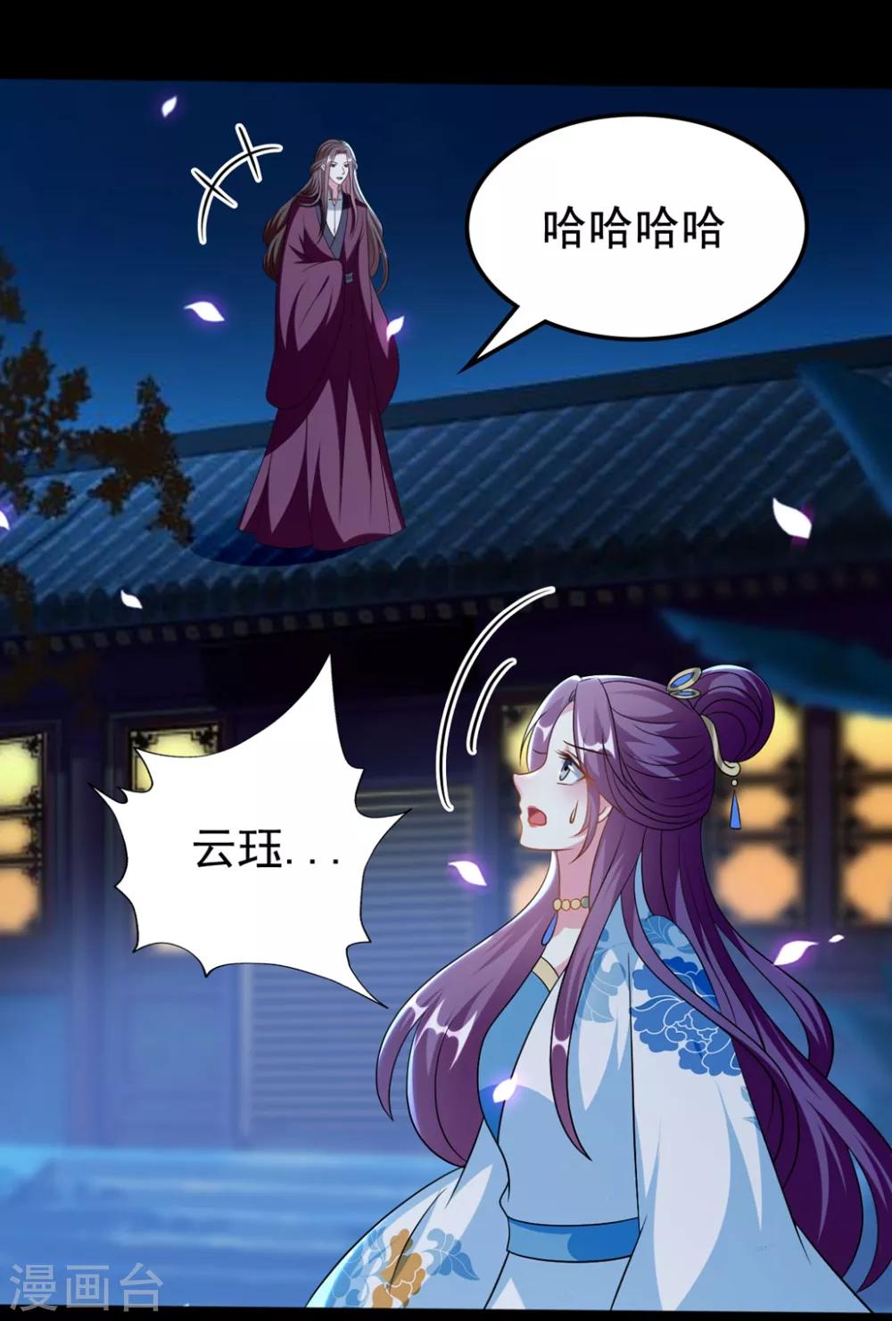 🍝坏心王爷别惹我 第192话 夫妻同心 第26页