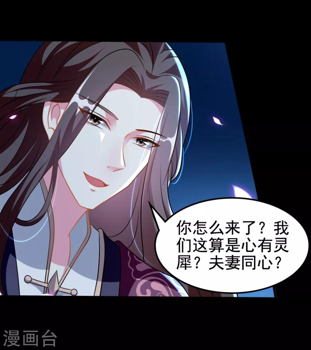 🍝坏心王爷别惹我 第192话 夫妻同心 第27页