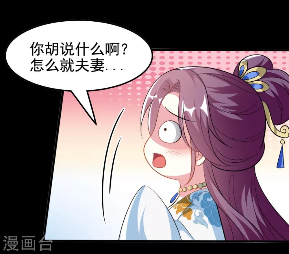 🍝坏心王爷别惹我 第192话 夫妻同心 第28页