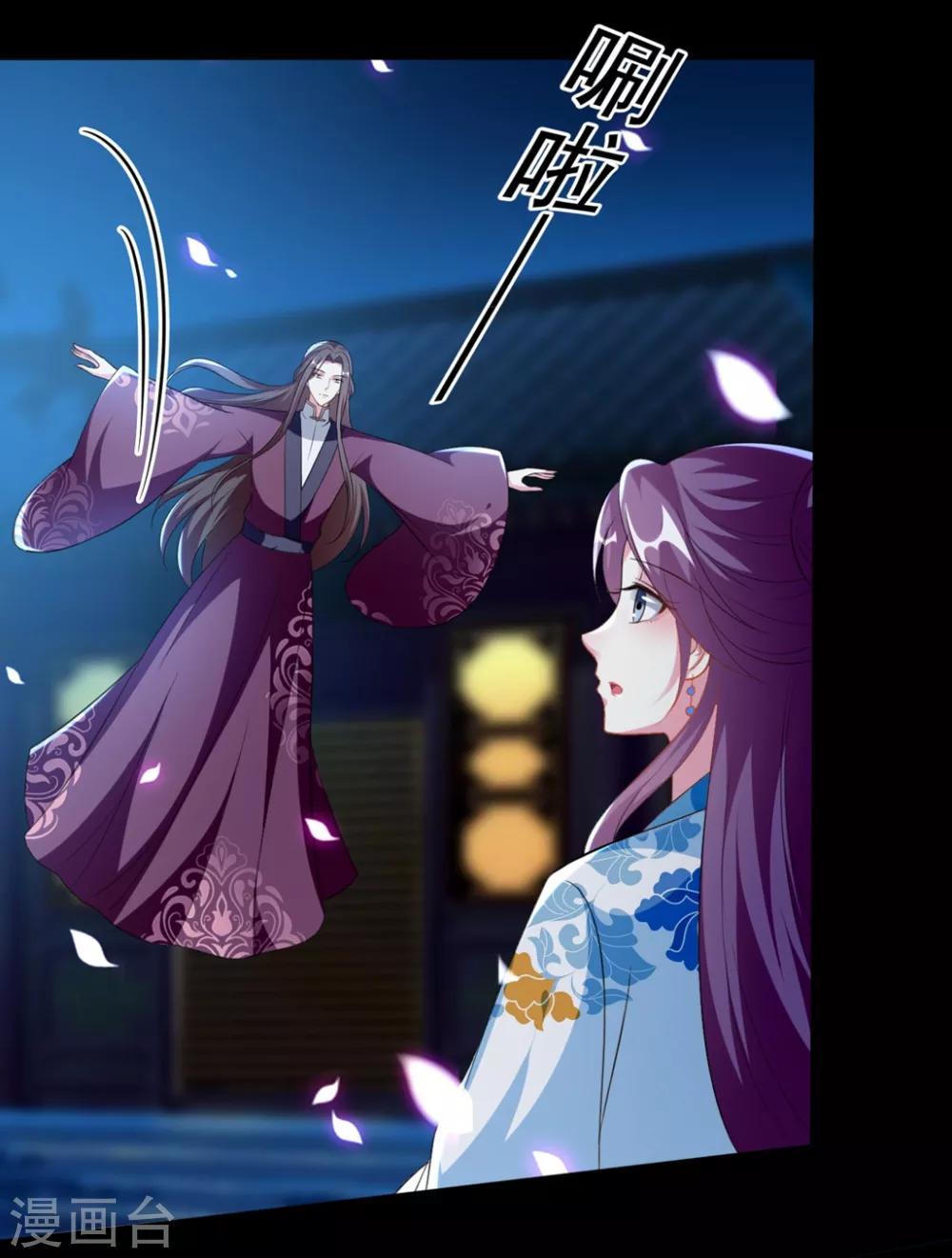 🍝坏心王爷别惹我 第192话 夫妻同心 第29页