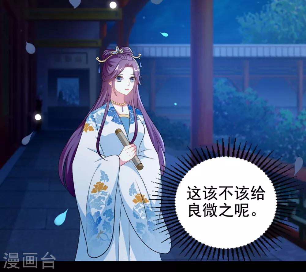 🍝坏心王爷别惹我 第192话 夫妻同心 第3页