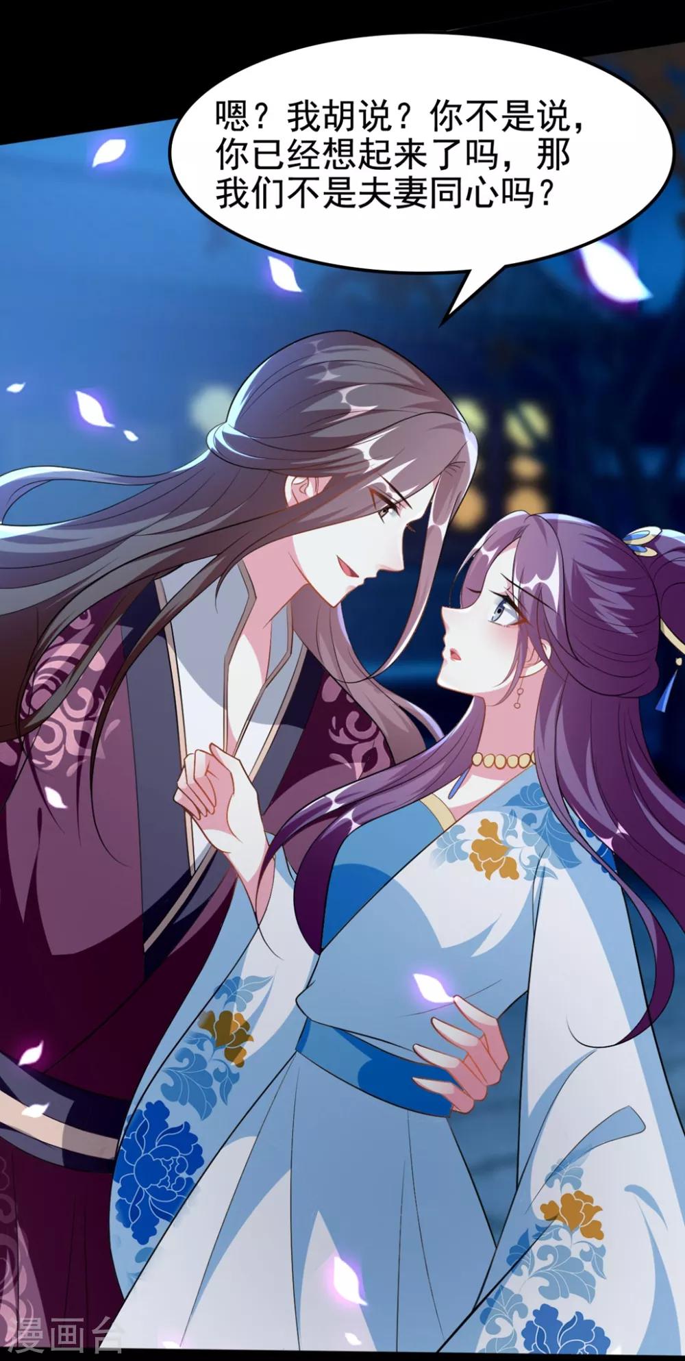 🍝坏心王爷别惹我 第192话 夫妻同心 第30页
