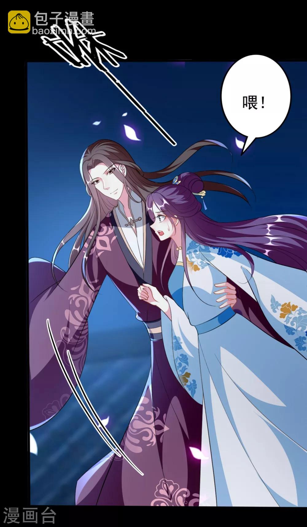 🍝坏心王爷别惹我 第192话 夫妻同心 第31页