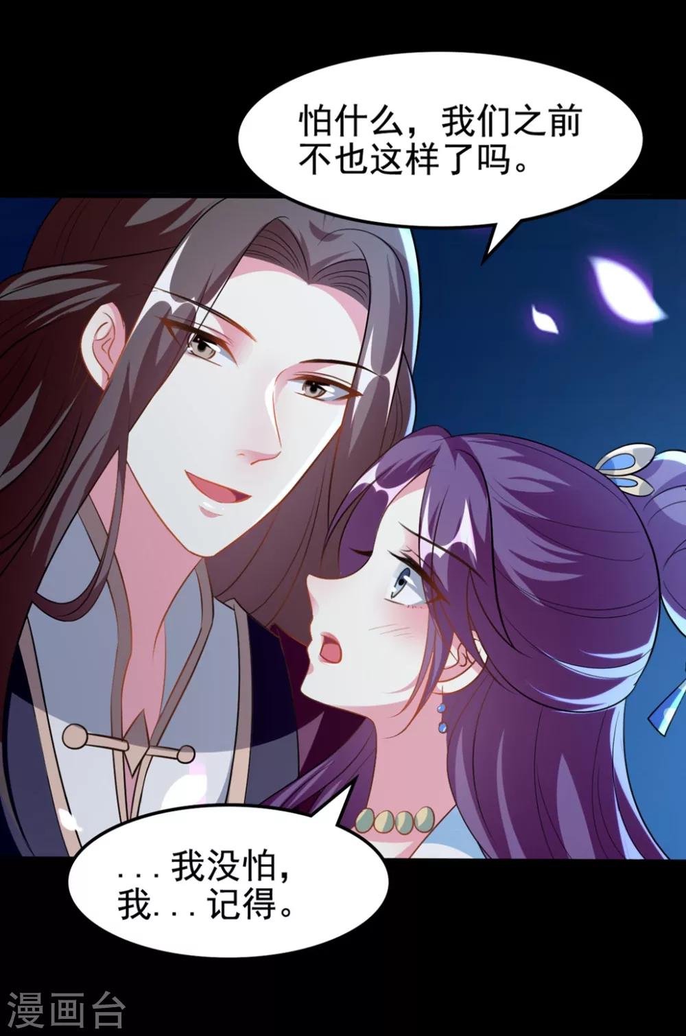 🍝坏心王爷别惹我 第192话 夫妻同心 第32页