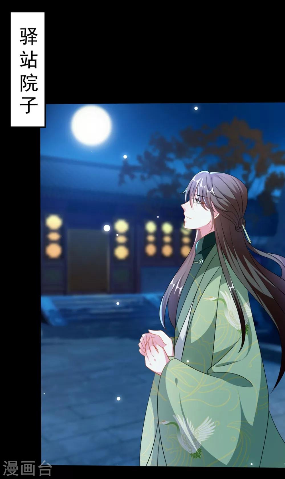 🍝坏心王爷别惹我 第192话 夫妻同心 第4页