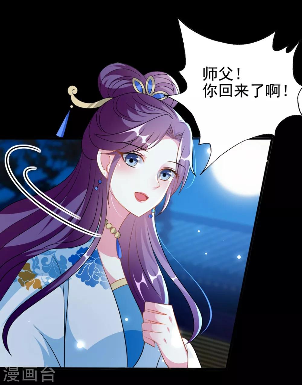 🍝坏心王爷别惹我 第192话 夫妻同心 第5页
