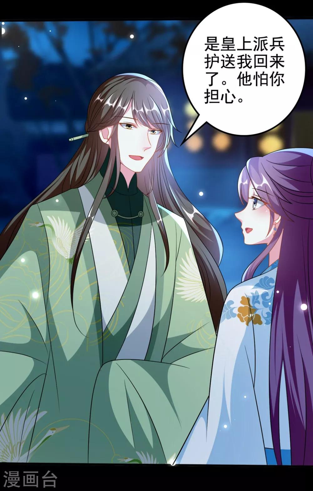 🍝坏心王爷别惹我 第192话 夫妻同心 第6页