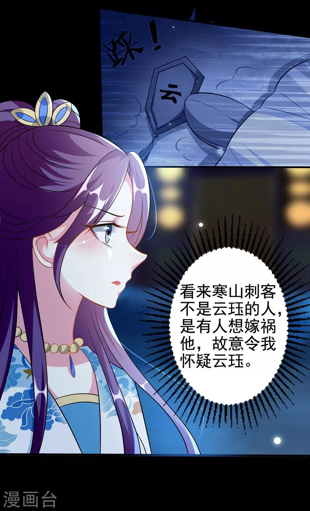 🍝坏心王爷别惹我 第192话 夫妻同心 第7页