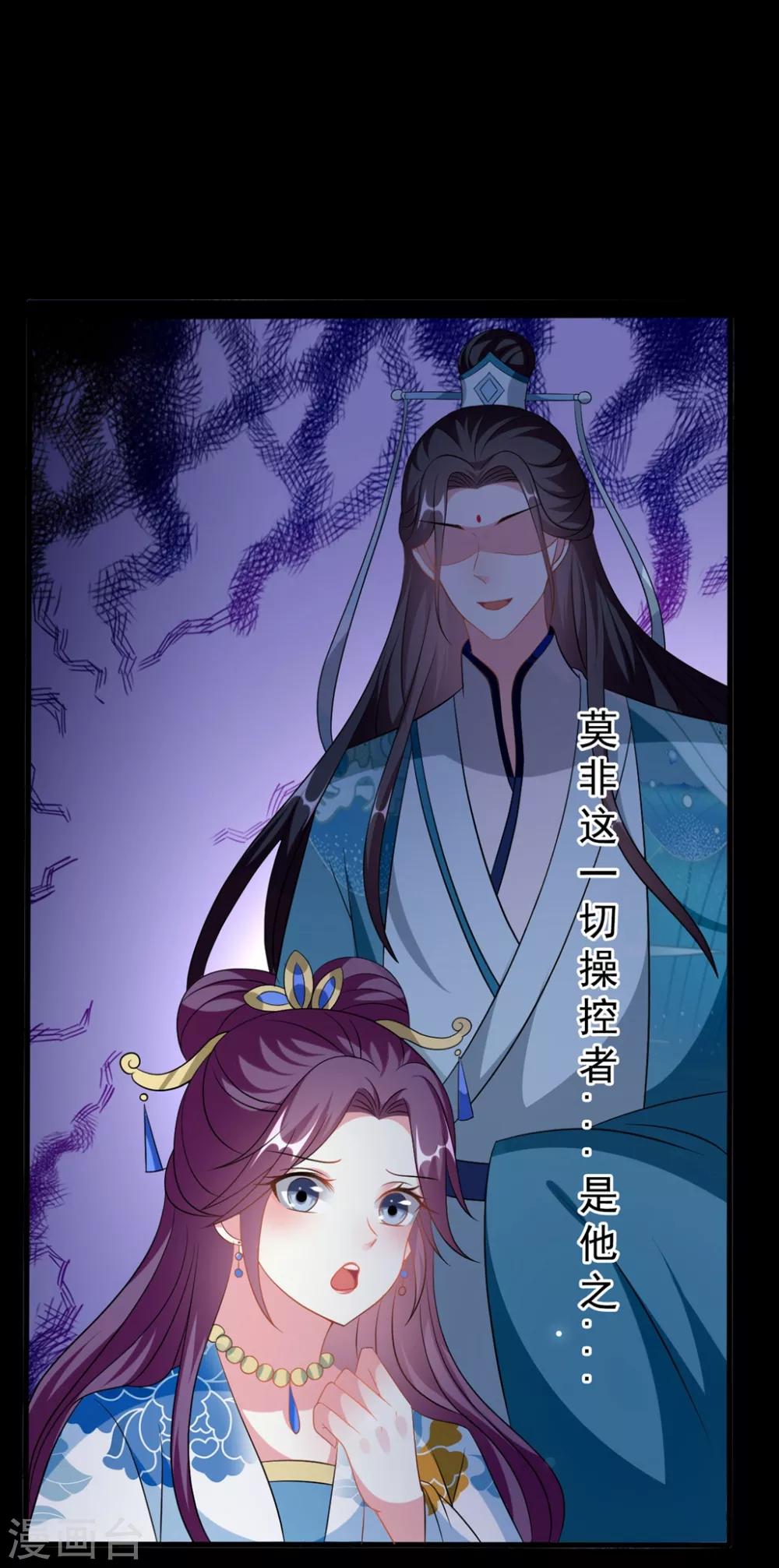 🍝坏心王爷别惹我 第192话 夫妻同心 第8页