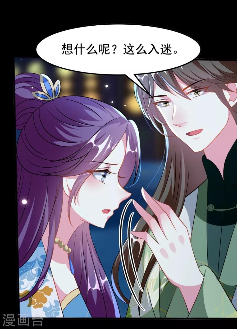 🍝坏心王爷别惹我 第192话 夫妻同心 第9页