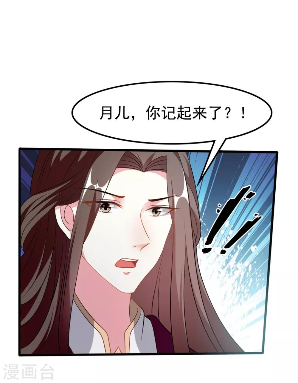 🍝坏心王爷别惹我 第194话 我都想起来了 第14页