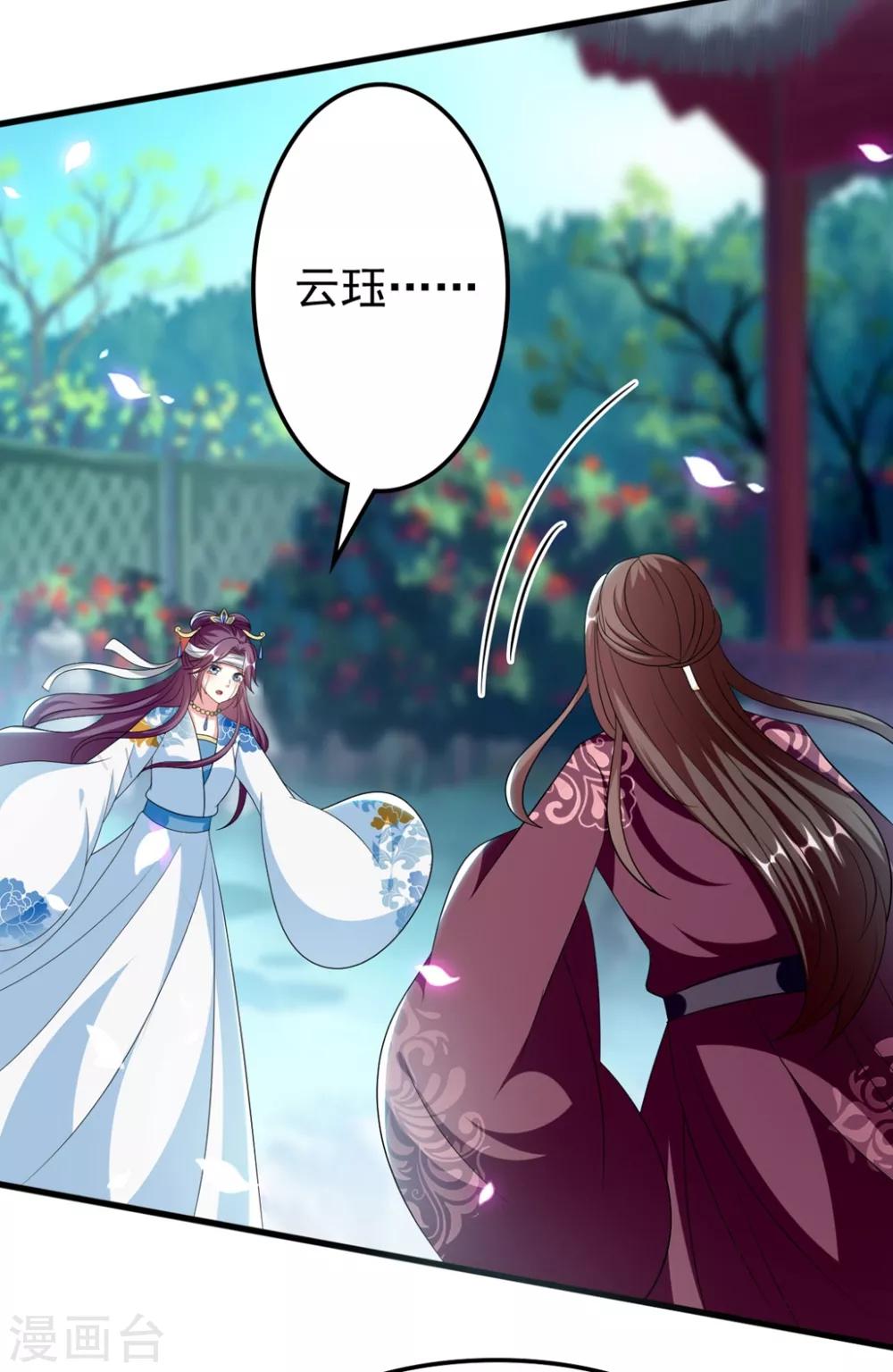 🍝坏心王爷别惹我 第194话 我都想起来了 第16页
