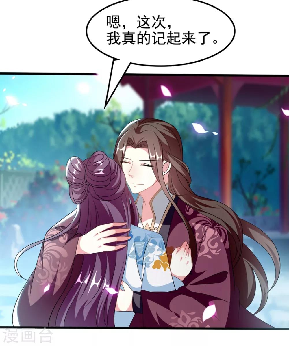 🍝坏心王爷别惹我 第194话 我都想起来了 第17页