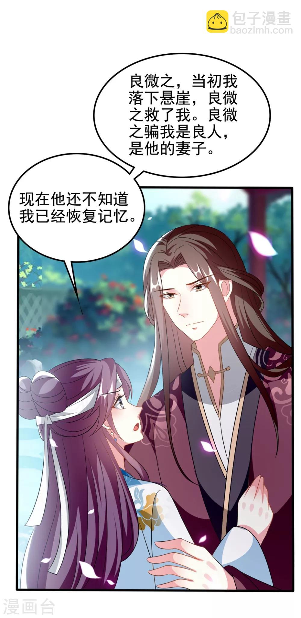 🍝坏心王爷别惹我 第194话 我都想起来了 第19页