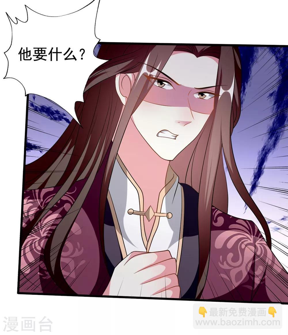 🍝坏心王爷别惹我 第194话 我都想起来了 第23页