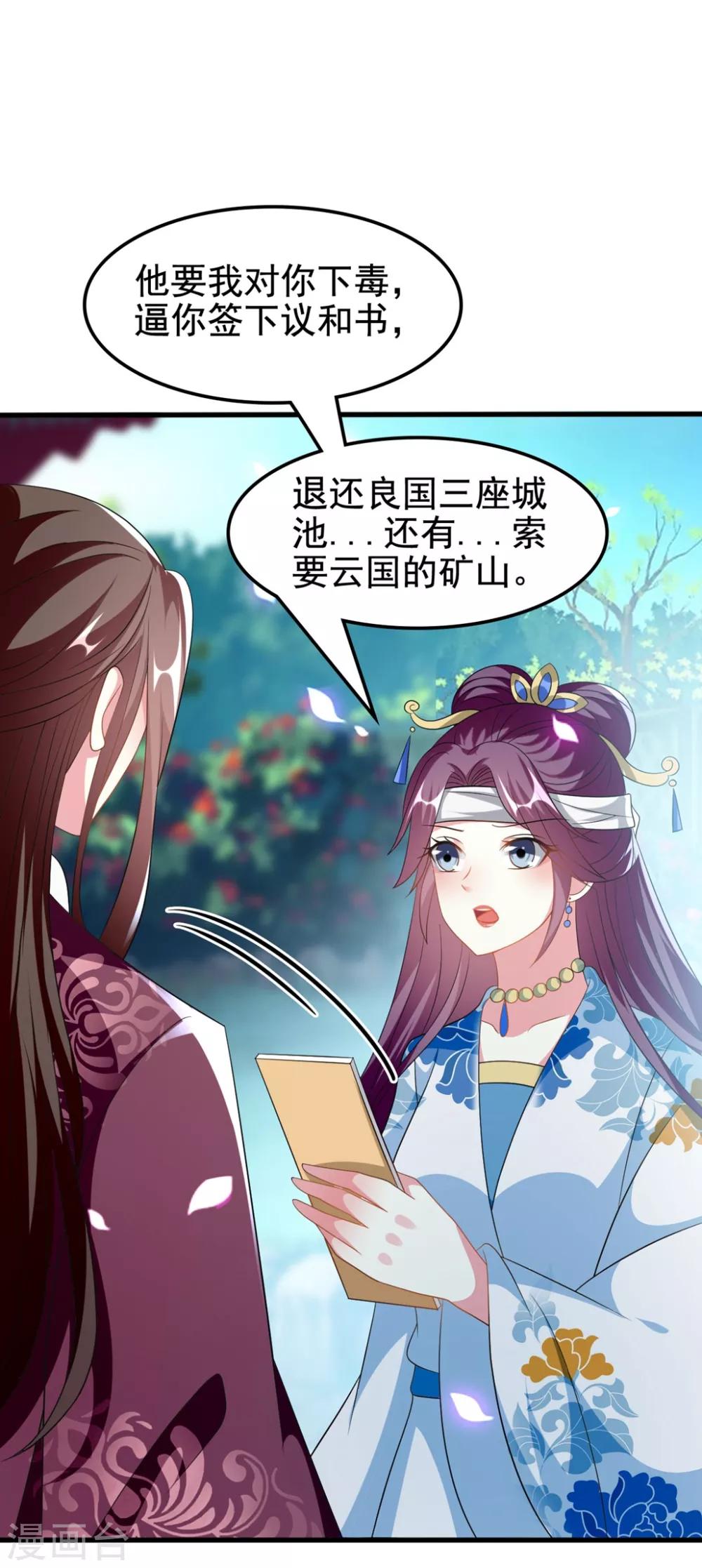 🍝坏心王爷别惹我 第194话 我都想起来了 第24页