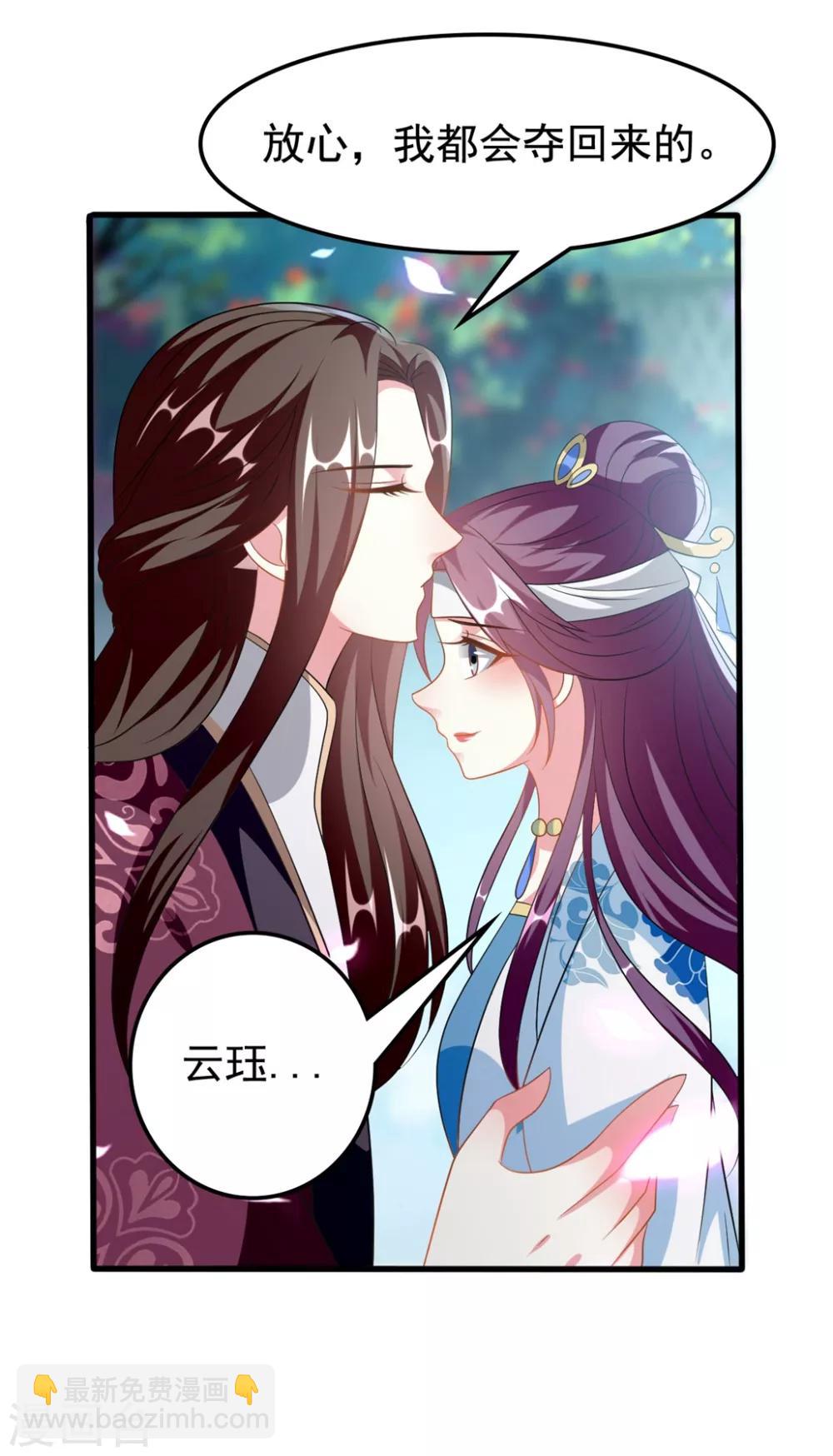 🍝坏心王爷别惹我 第194话 我都想起来了 第27页