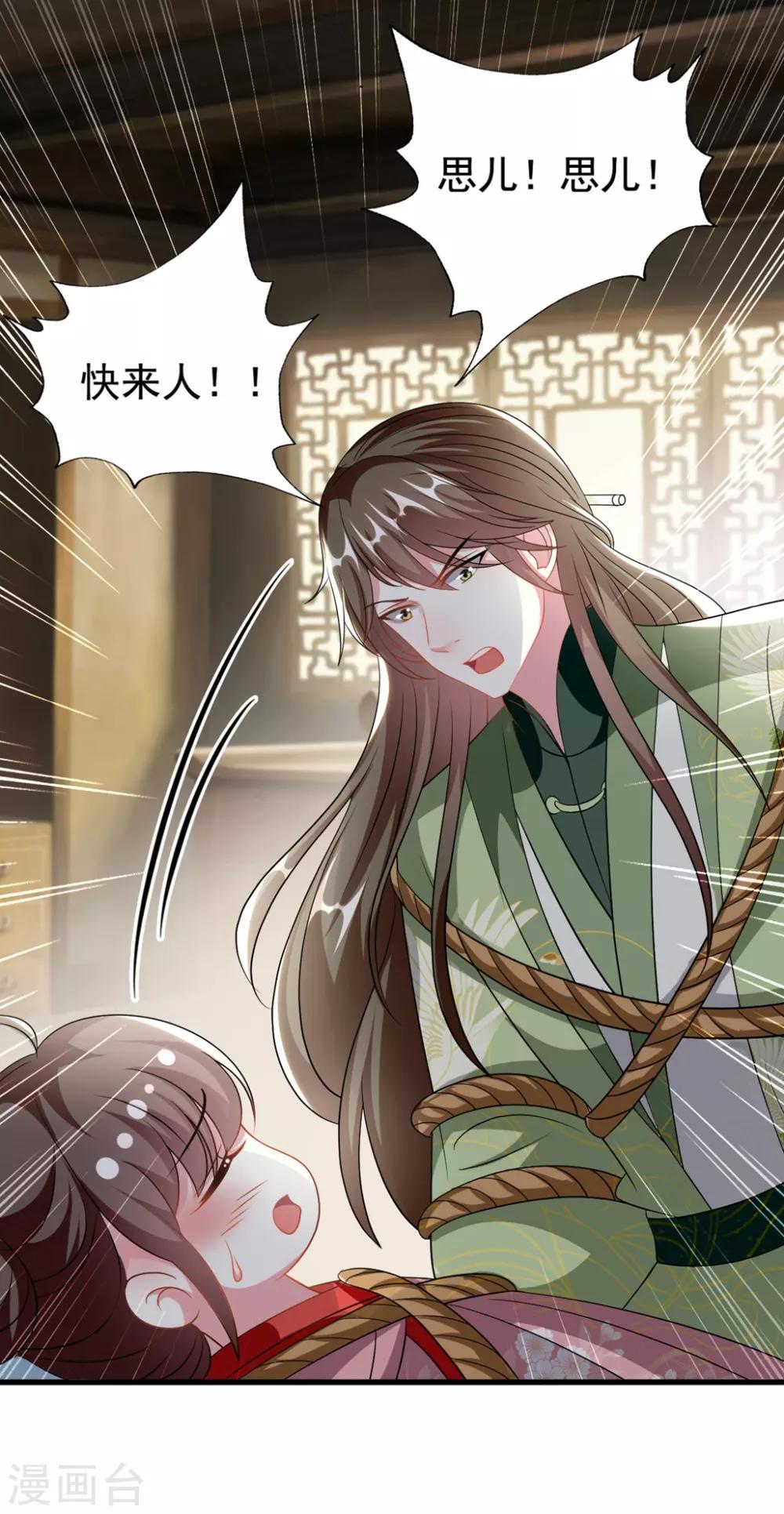 🍝坏心王爷别惹我 第194话 我都想起来了 第33页