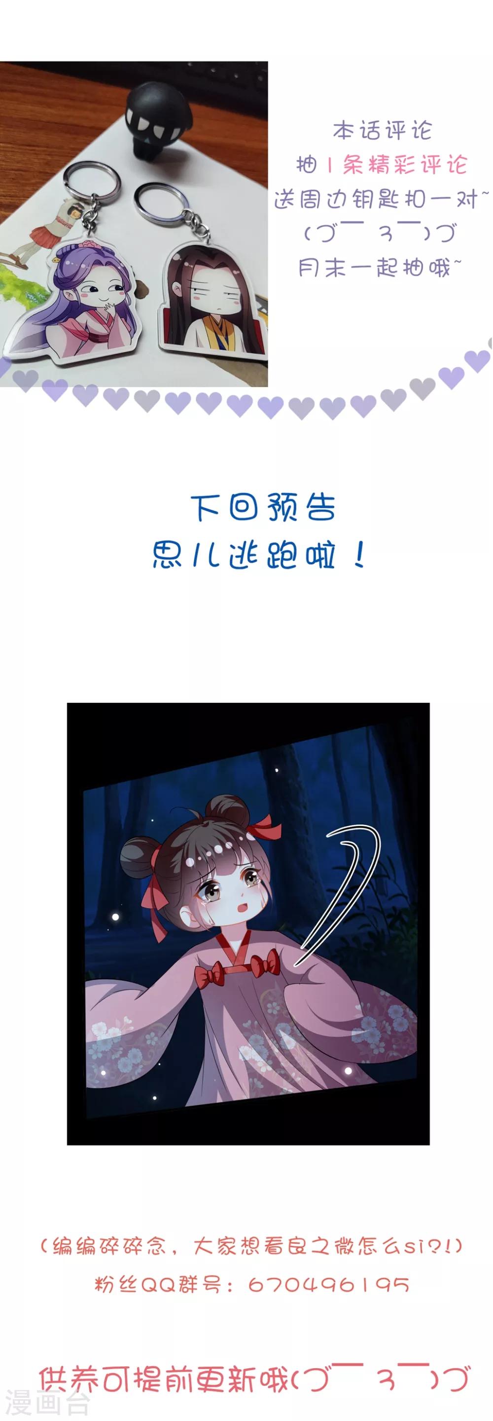 🍝坏心王爷别惹我 第194话 我都想起来了 第34页