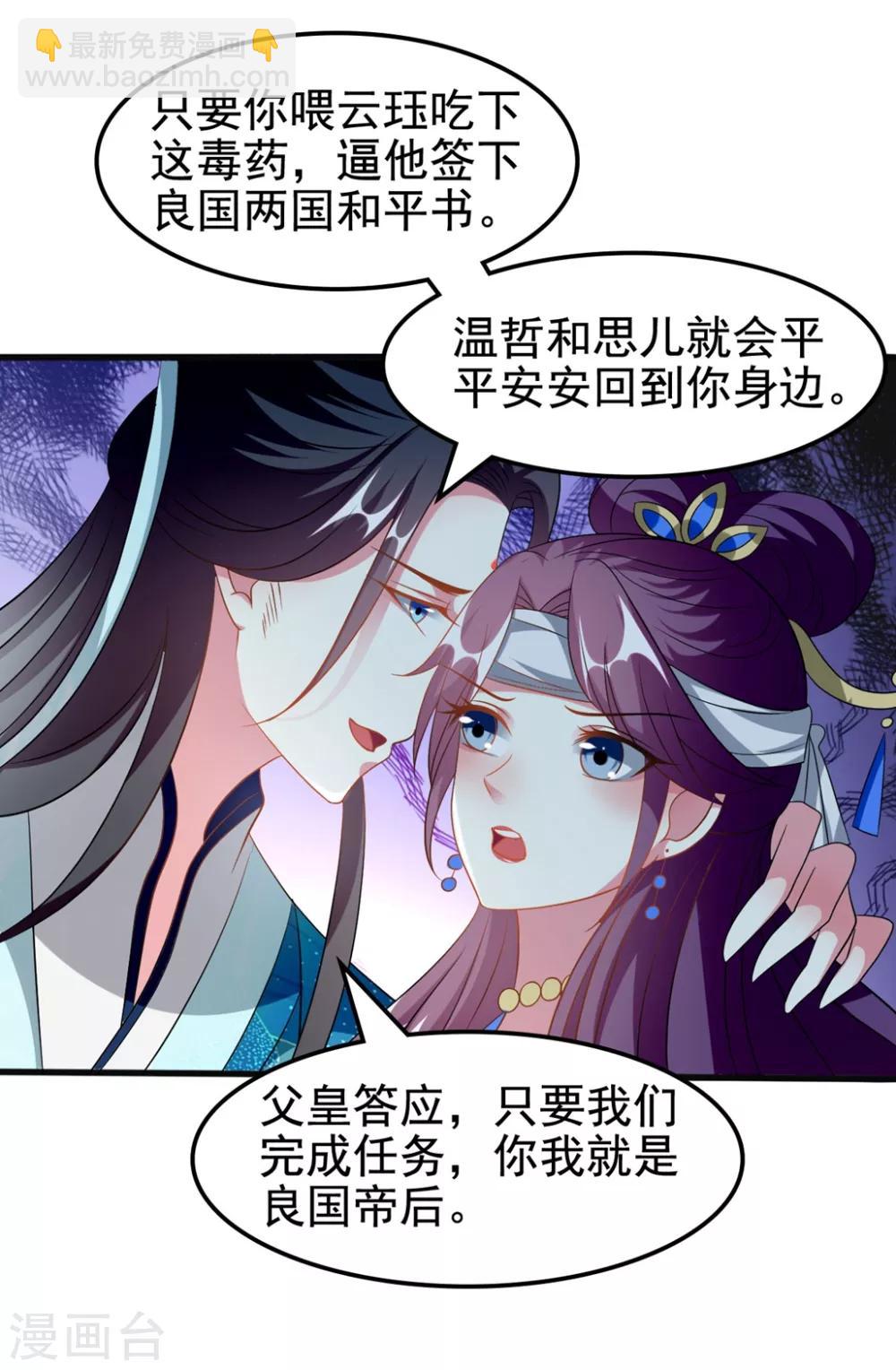 🍝坏心王爷别惹我 第194话 我都想起来了 第7页