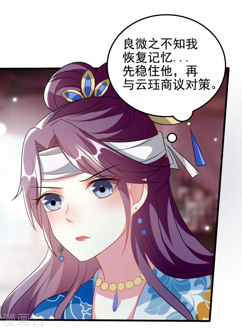 🍝坏心王爷别惹我 第194话 我都想起来了 第8页