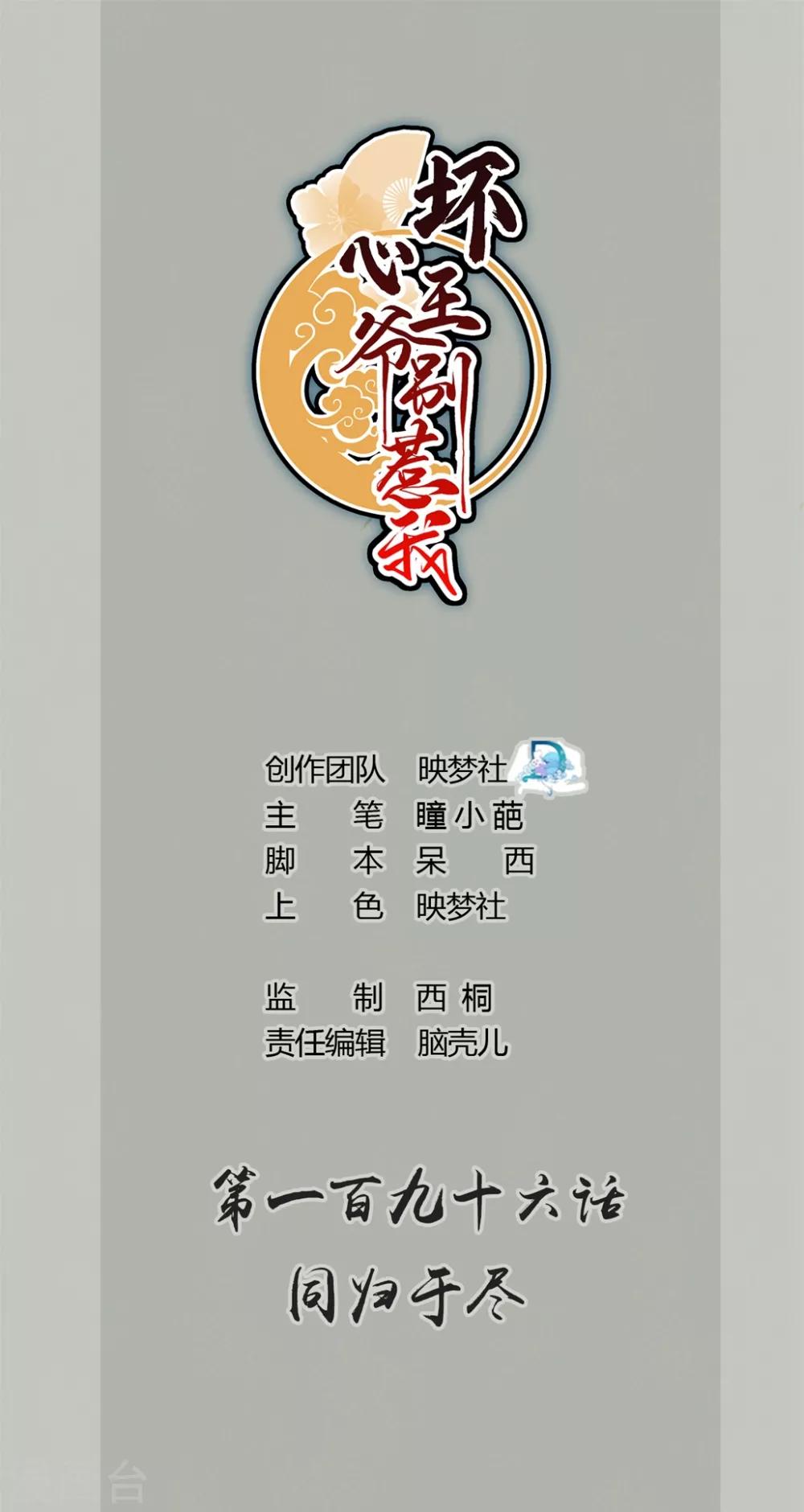 🍝坏心王爷别惹我 第196话 同归于尽 第1页