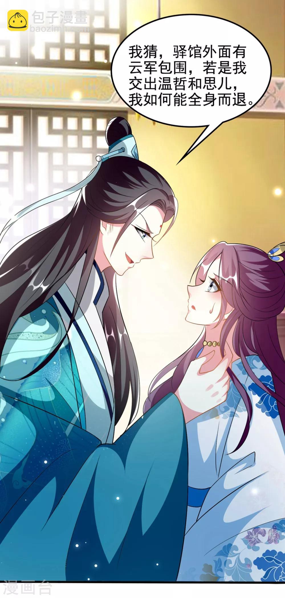 🍝坏心王爷别惹我 第196话 同归于尽 第13页