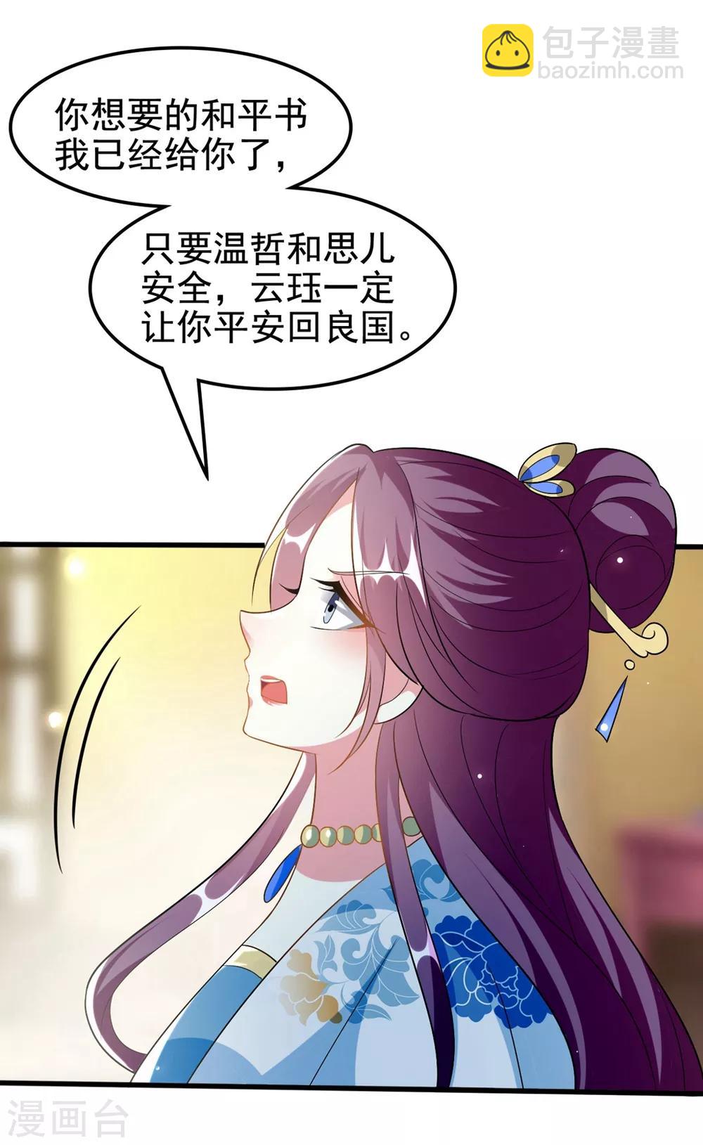 🍝坏心王爷别惹我 第196话 同归于尽 第14页