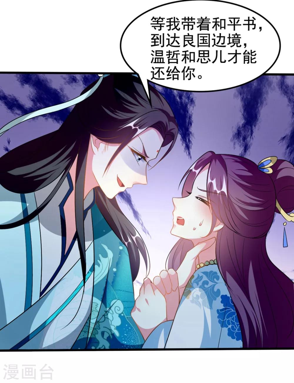 🍝坏心王爷别惹我 第196话 同归于尽 第16页