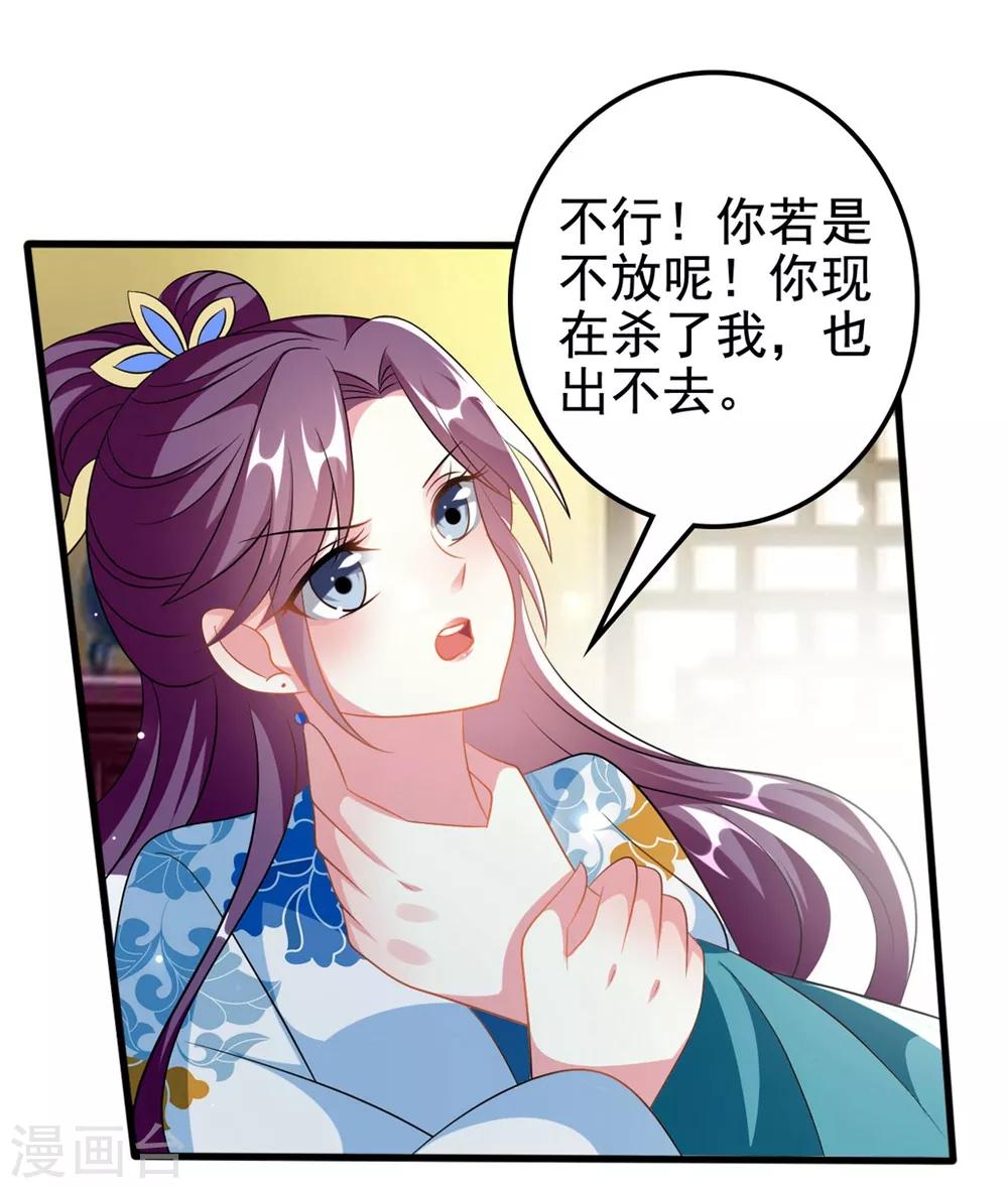 🍝坏心王爷别惹我 第196话 同归于尽 第17页