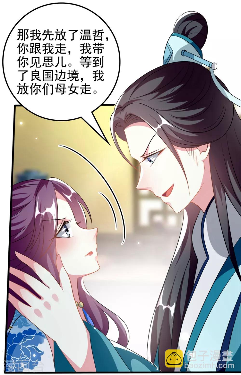 🍝坏心王爷别惹我 第196话 同归于尽 第18页