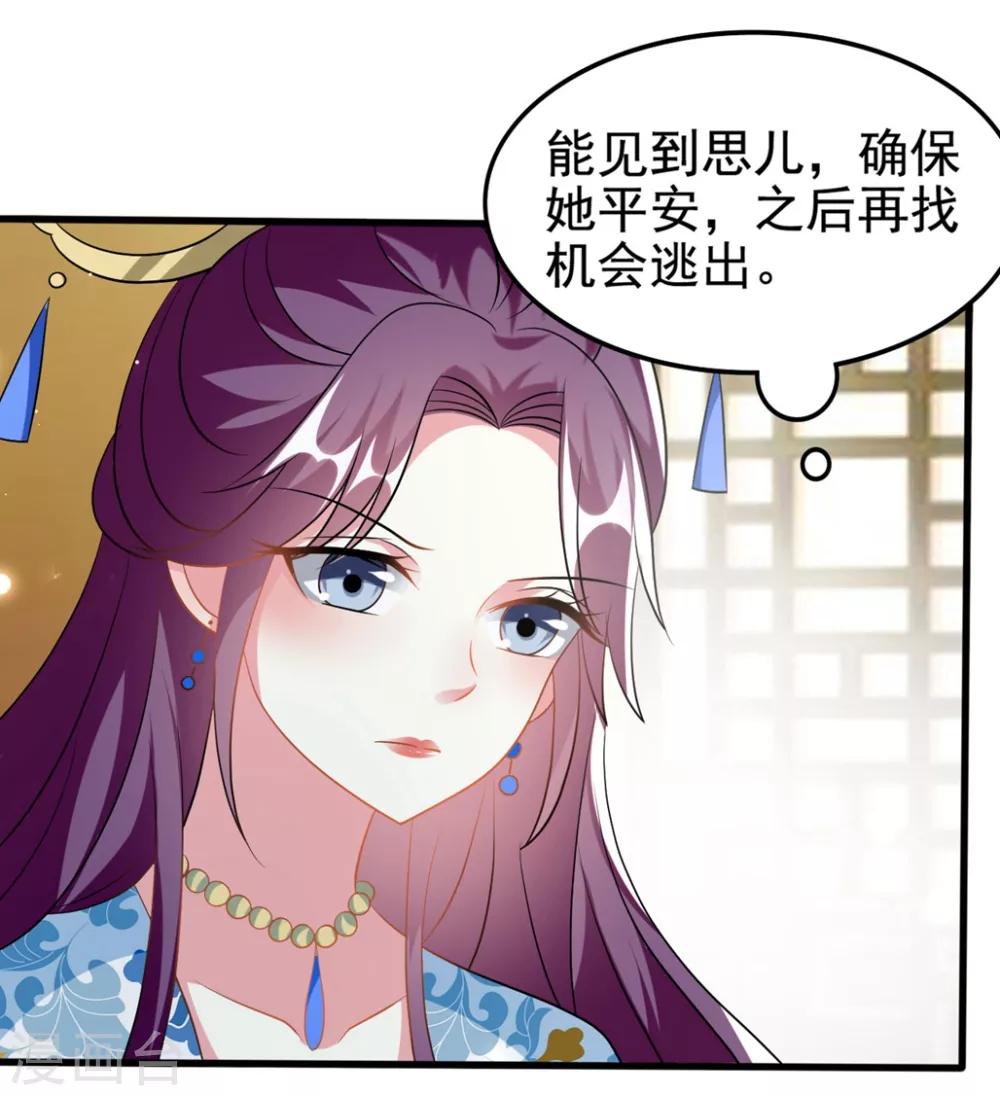 🍝坏心王爷别惹我 第196话 同归于尽 第19页
