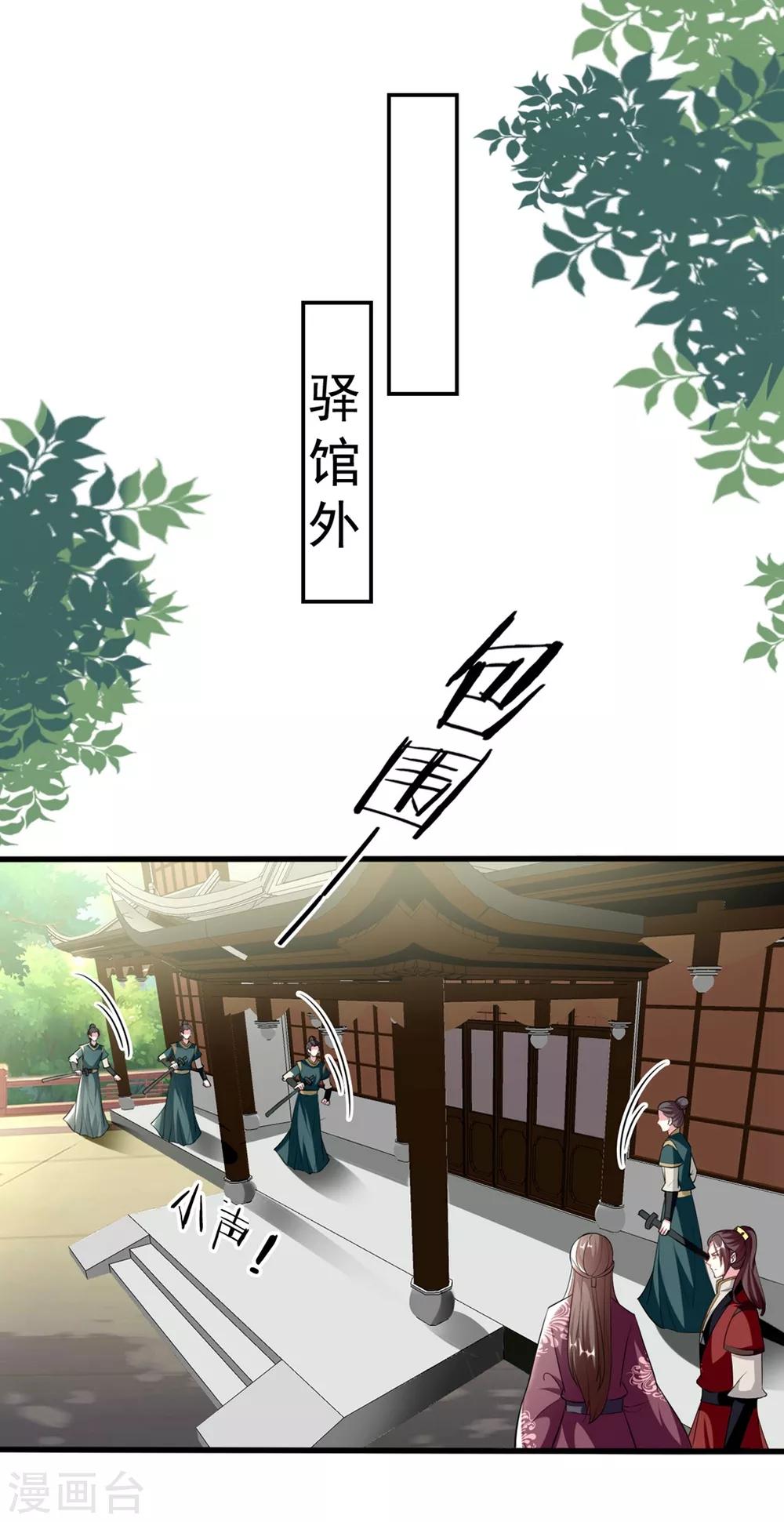🍝坏心王爷别惹我 第196话 同归于尽 第2页