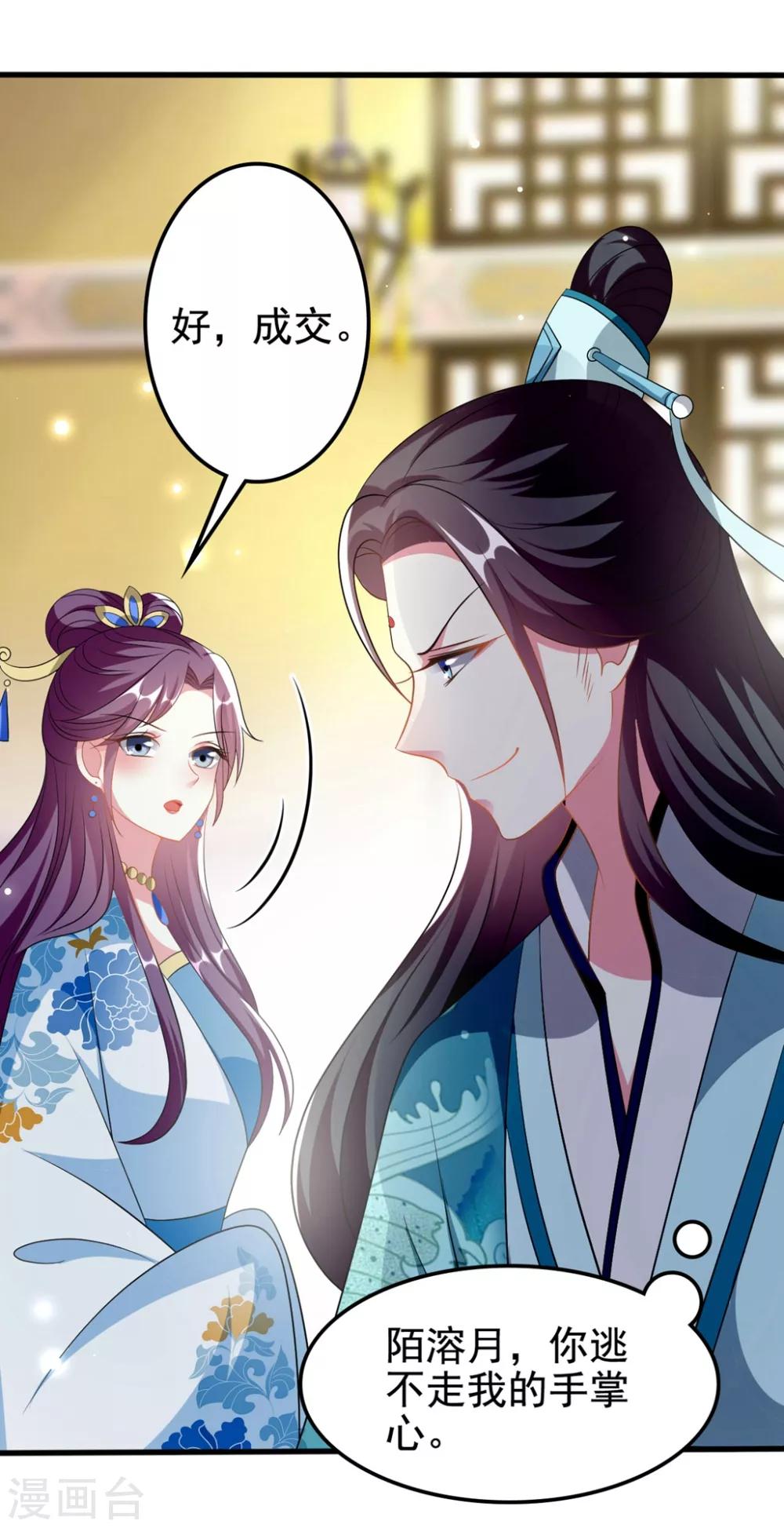 🍝坏心王爷别惹我 第196话 同归于尽 第20页