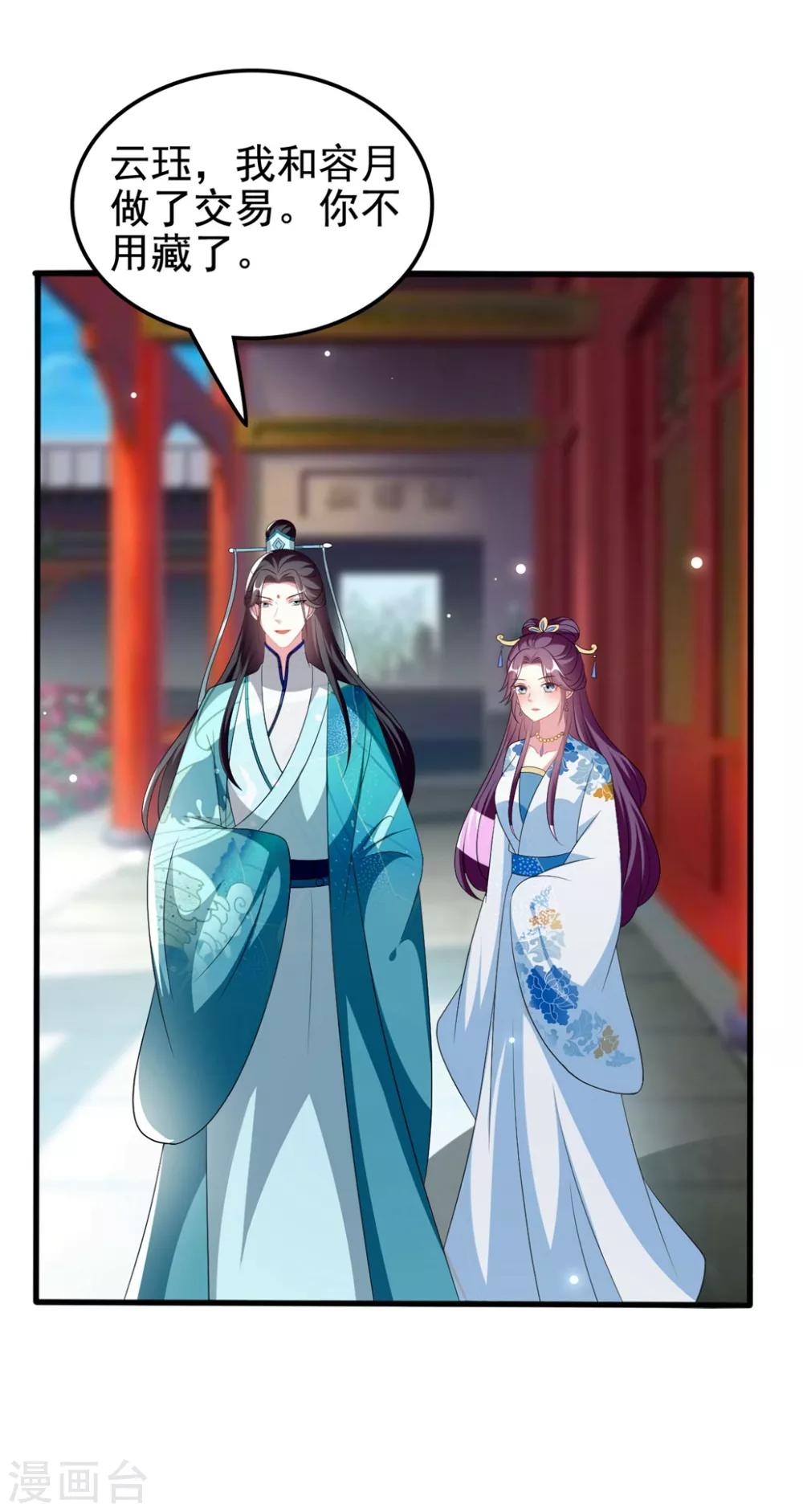 🍝坏心王爷别惹我 第196话 同归于尽 第21页